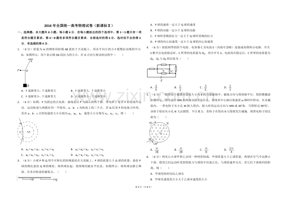 2016年全国统一高考物理试卷（新课标ⅱ）（原卷版）.pdf_第1页