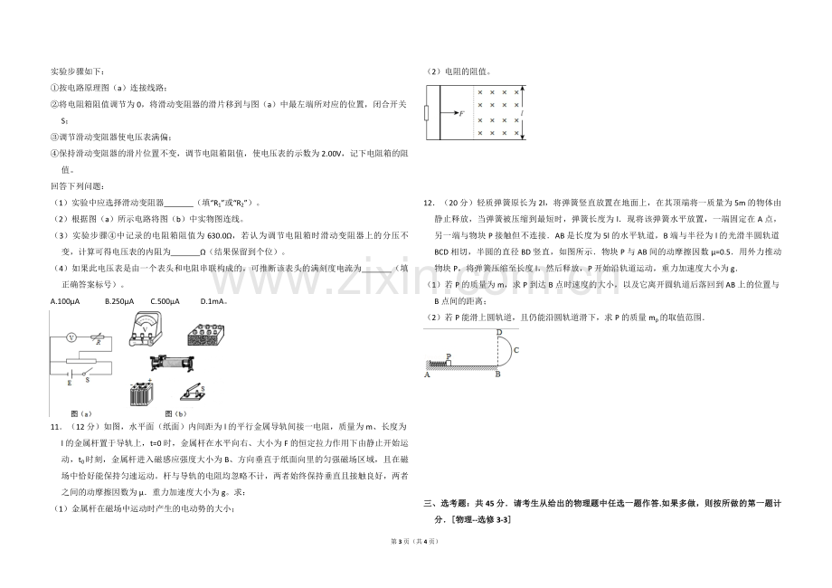 2016年全国统一高考物理试卷（新课标ⅱ）（原卷版）.pdf_第3页