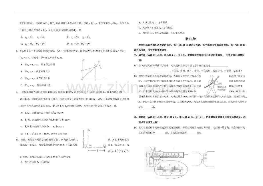 2009年海南高考物理试题及答案.pdf_第2页