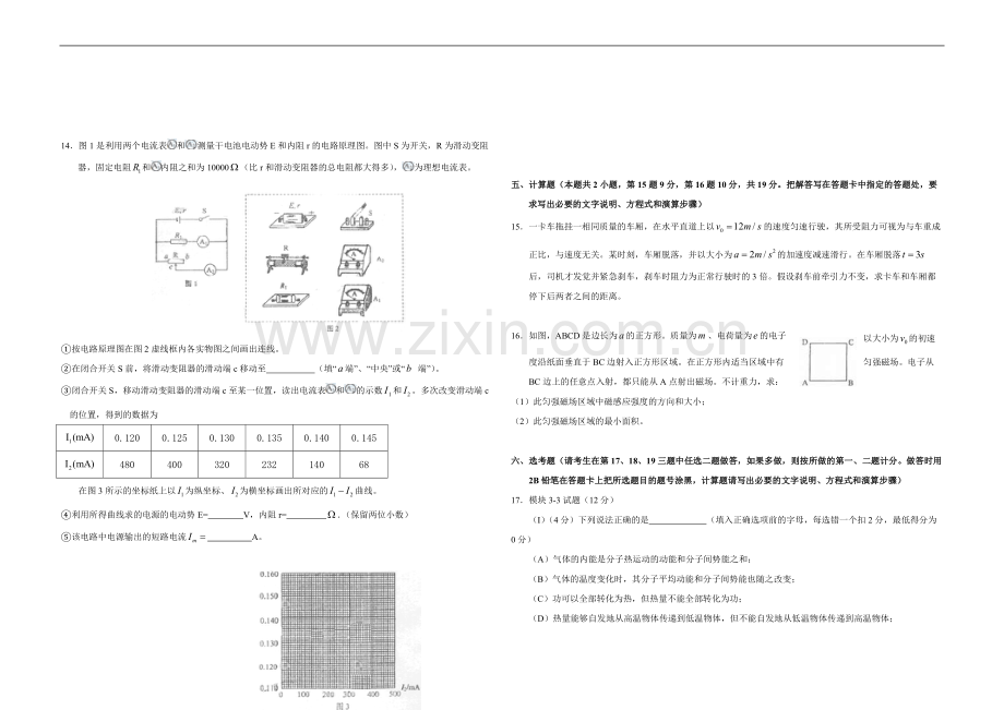 2009年海南高考物理试题及答案.pdf_第3页