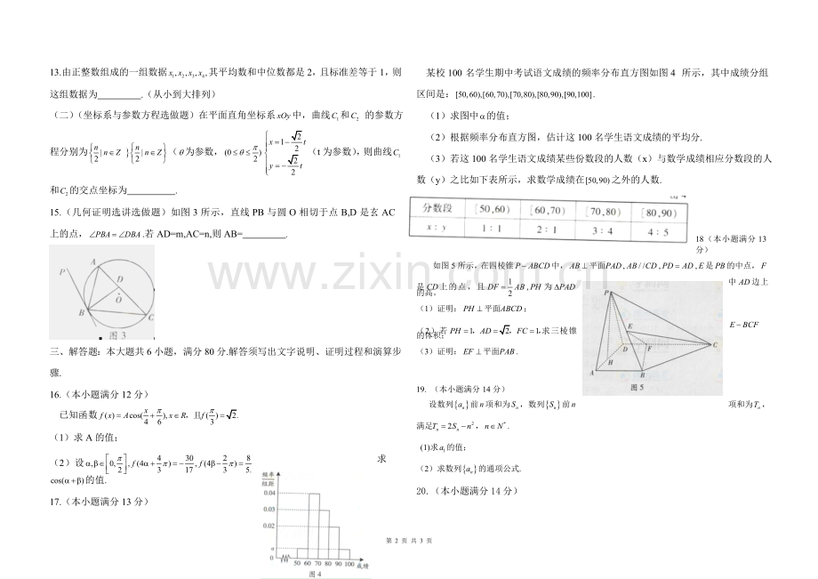 2012年广东高考（文科）数学（原卷版）.doc_第2页