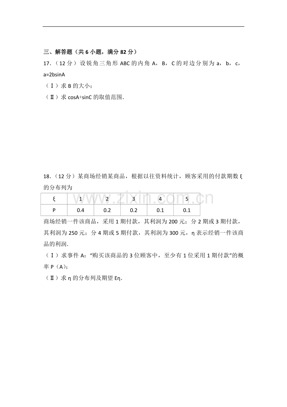 2007年全国统一高考数学试卷（理科）（全国卷ⅰ）（含解析版）.pdf_第3页