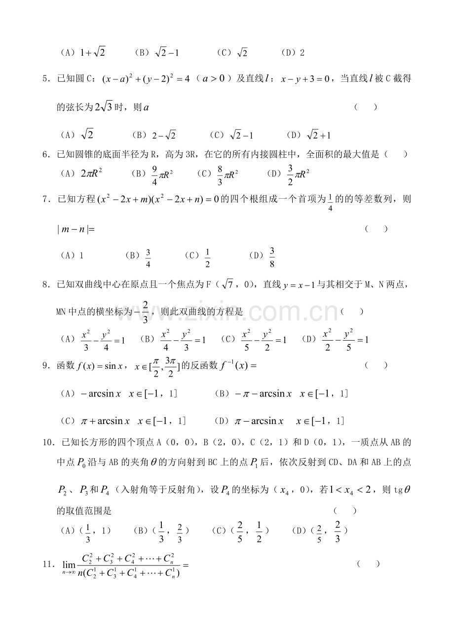 2003年四川高考理科数学真题及答案.doc_第2页