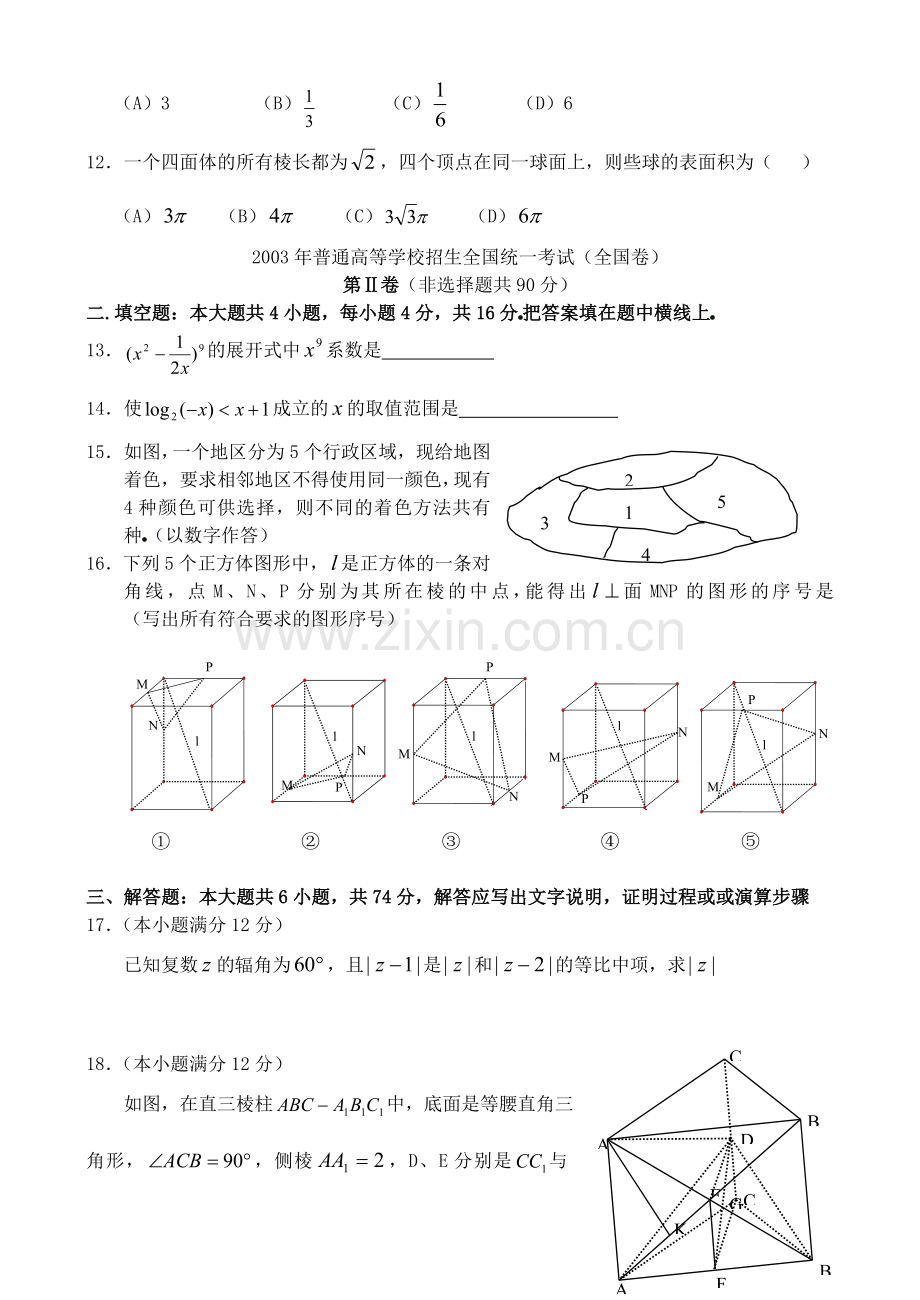 2003年四川高考理科数学真题及答案.doc_第3页