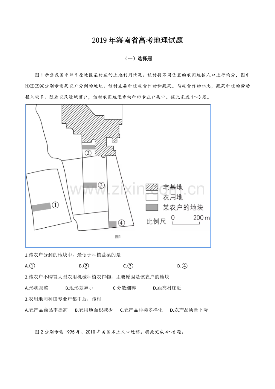 2019年高考地理（原卷版）(海南卷).pdf_第1页