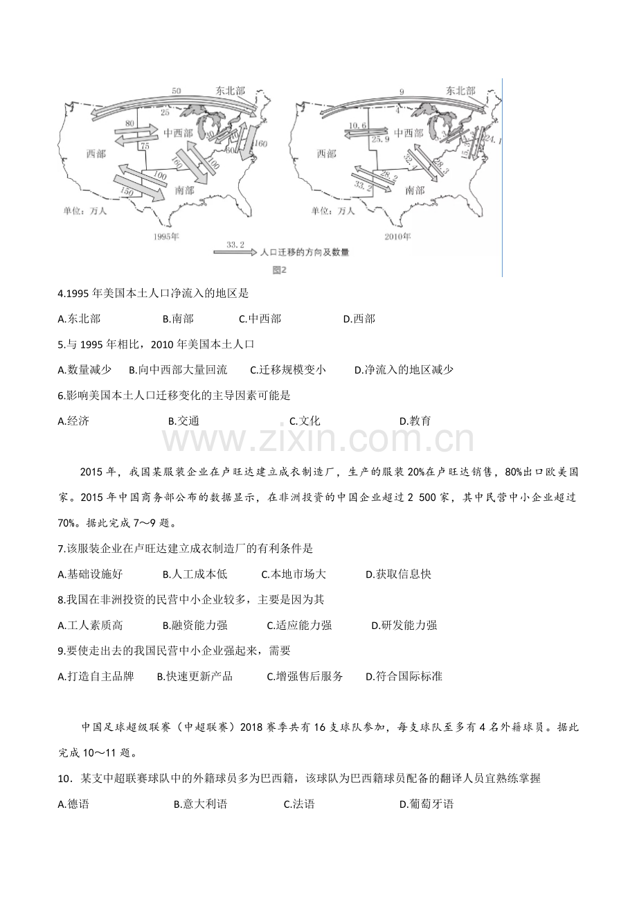 2019年高考地理（原卷版）(海南卷).pdf_第2页