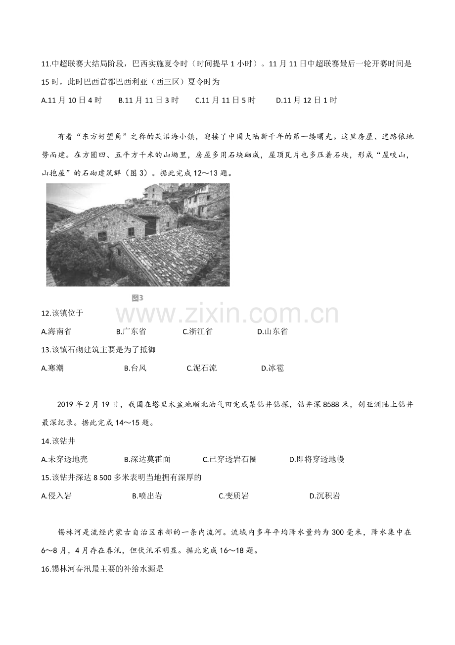 2019年高考地理（原卷版）(海南卷).pdf_第3页