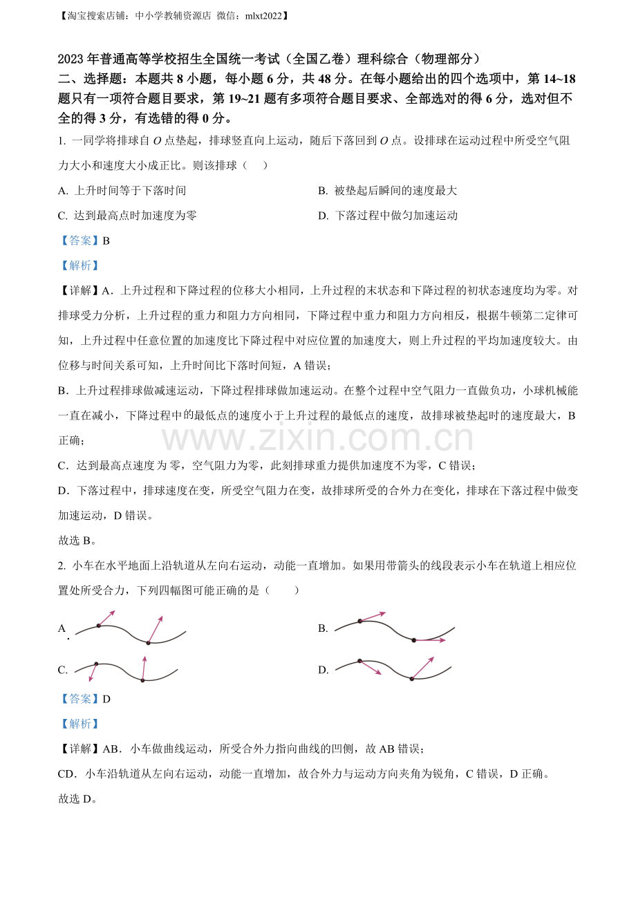 题目2023年高考全国乙卷物理真题（解析版）.docx_第1页