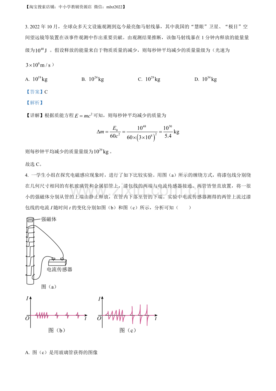 题目2023年高考全国乙卷物理真题（解析版）.docx_第2页