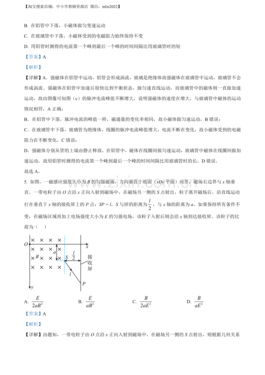 题目2023年高考全国乙卷物理真题（解析版）.docx_第3页