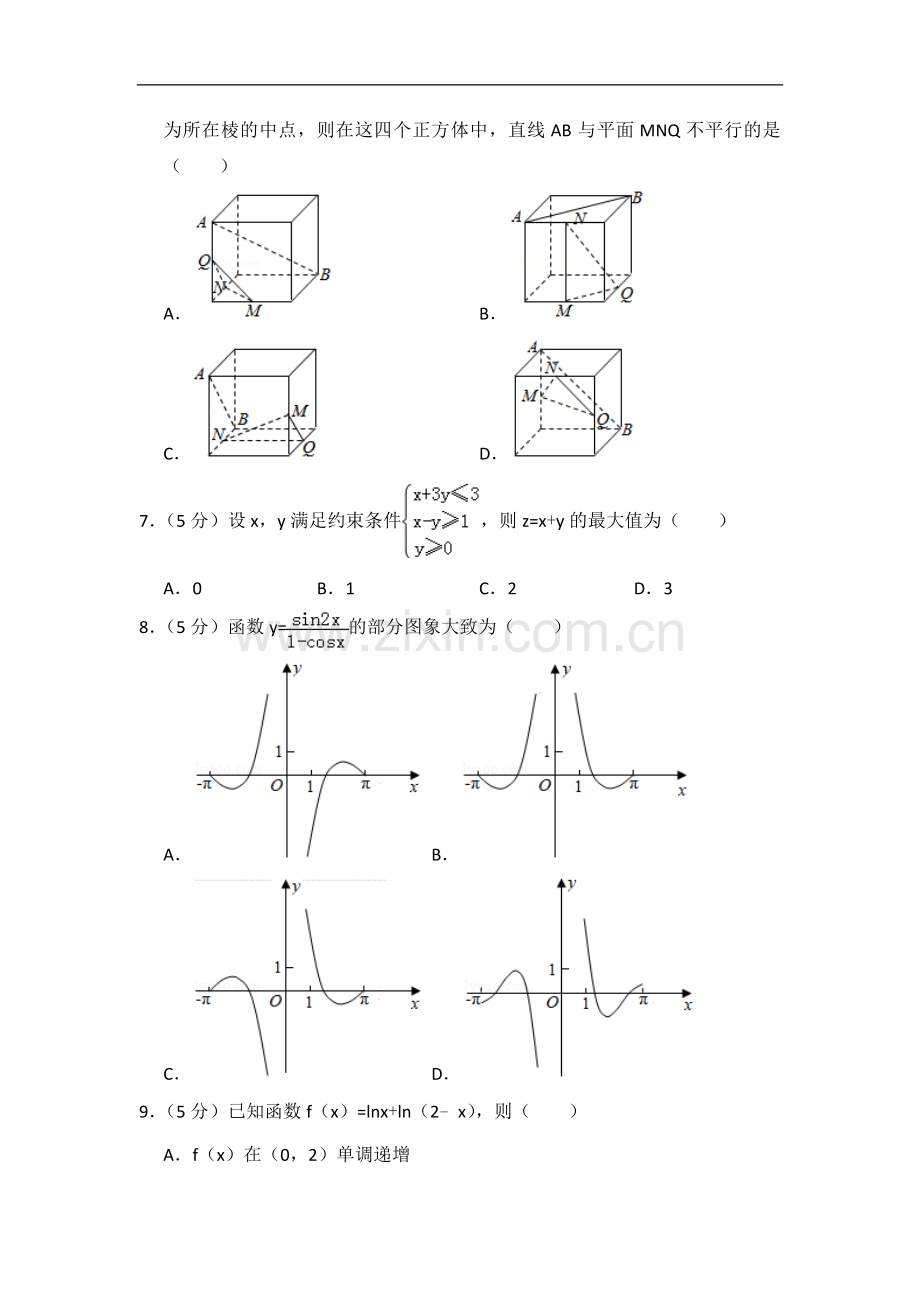 2017年全国统一高考数学试卷（文科）（新课标ⅰ）（含解析版）.doc_第2页