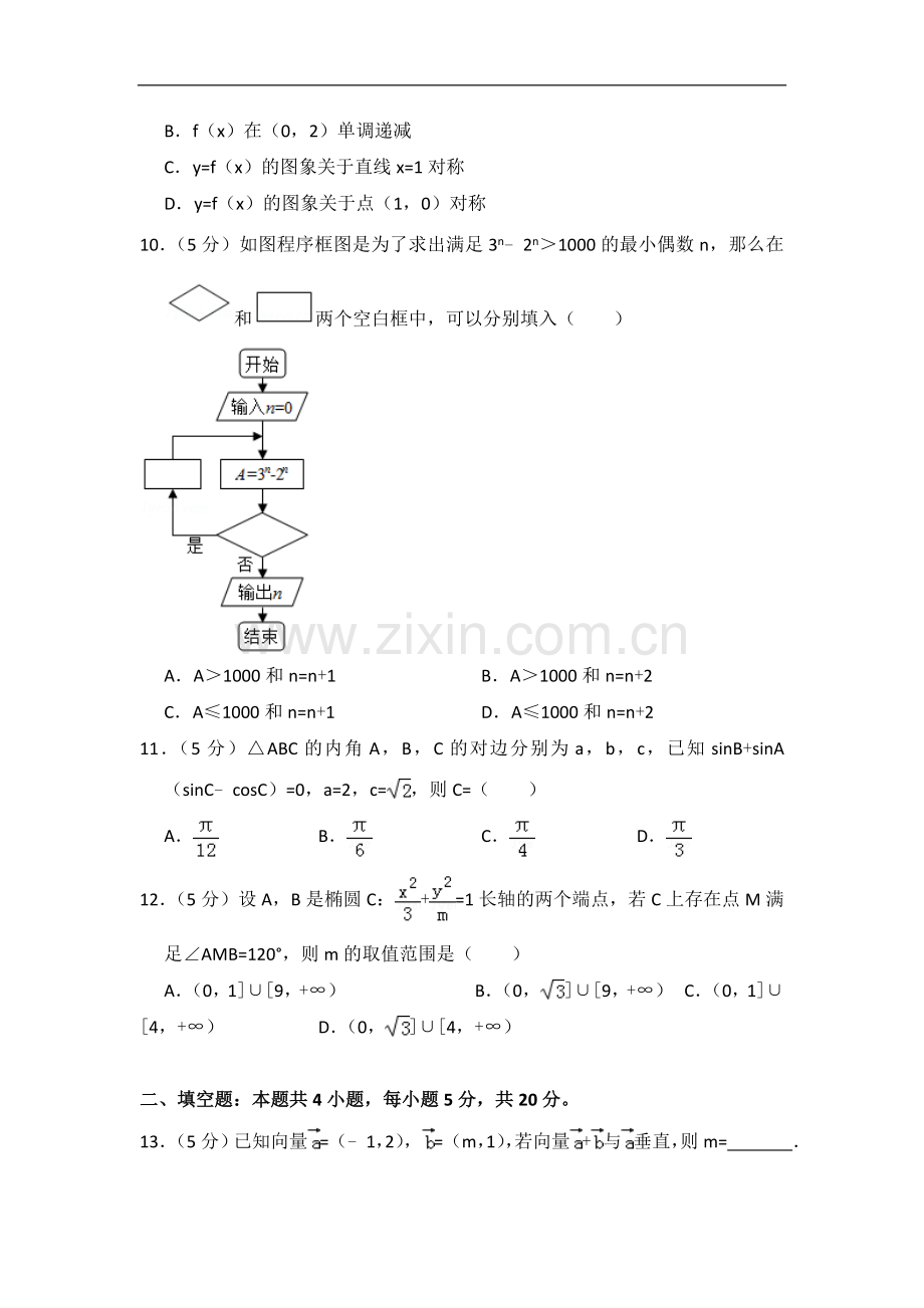 2017年全国统一高考数学试卷（文科）（新课标ⅰ）（含解析版）.doc_第3页