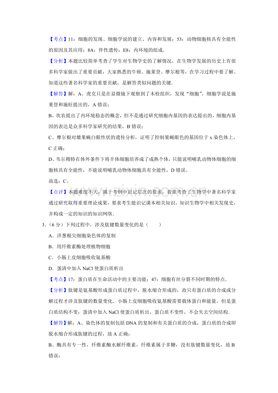 2009年天津市高考生物试卷解析版 .doc_第2页