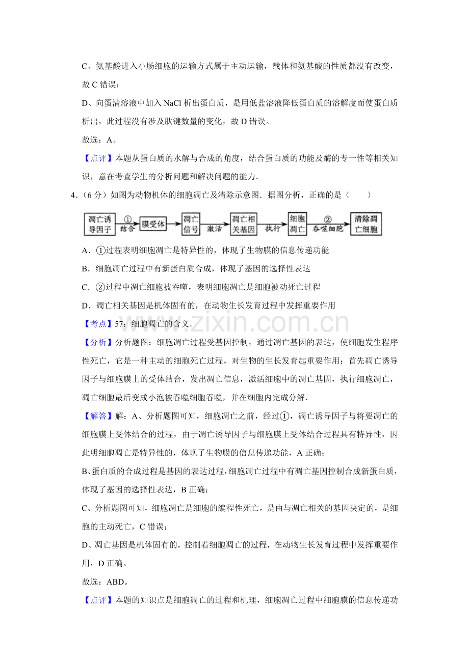 2009年天津市高考生物试卷解析版 .doc_第3页