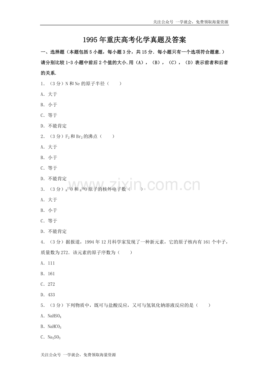 1995年重庆高考化学真题及答案.doc_第1页