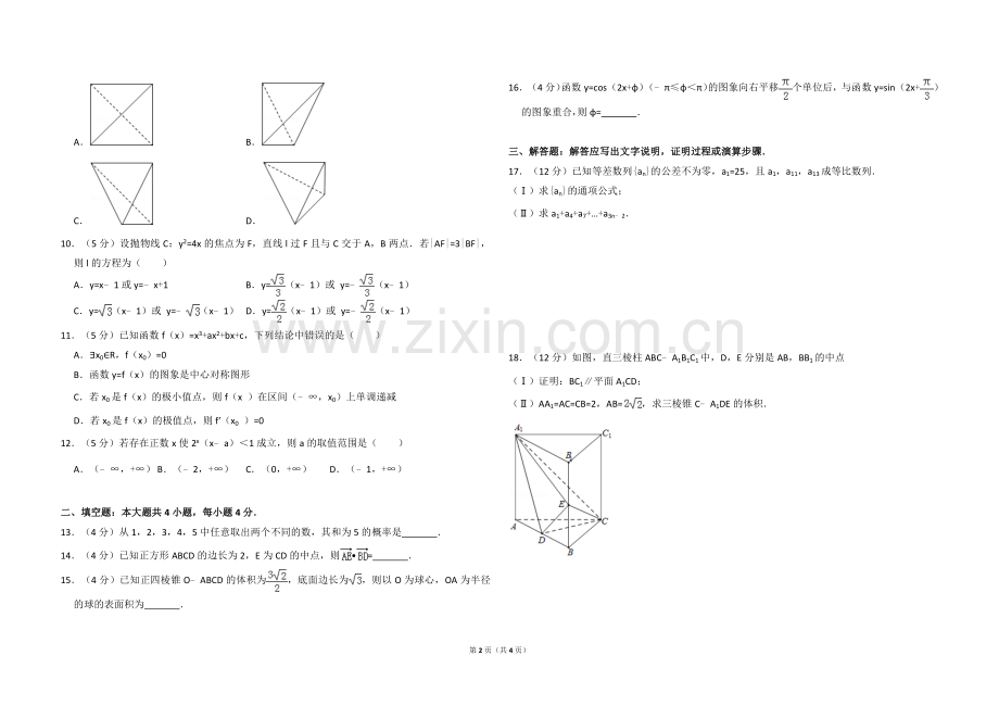 2013年全国统一高考数学试卷（文科）（新课标ⅱ）（原卷版）.doc_第2页