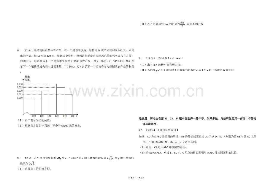 2013年全国统一高考数学试卷（文科）（新课标ⅱ）（原卷版）.doc_第3页