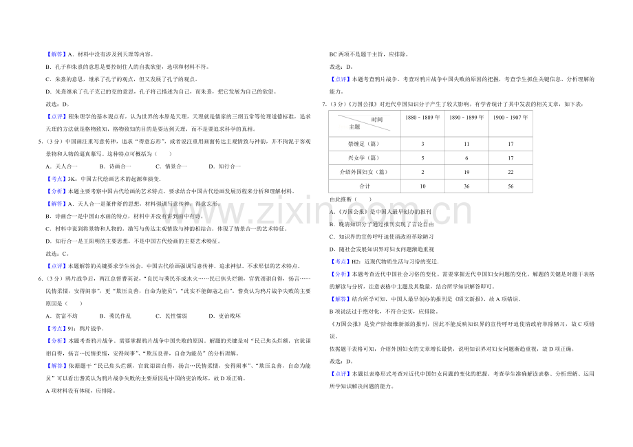 2017年江苏省高考历史试卷解析版 .pdf_第2页