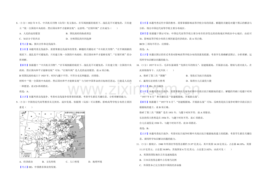 2017年江苏省高考历史试卷解析版 .pdf_第3页