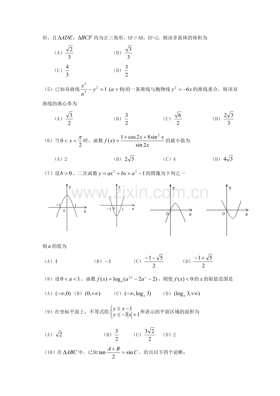 2005年海南高考理科数学真题及答案.doc_第2页