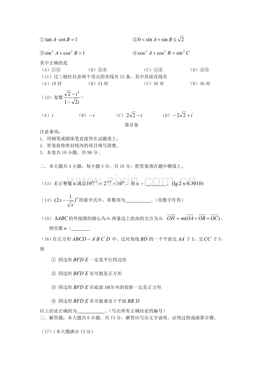 2005年海南高考理科数学真题及答案.doc_第3页