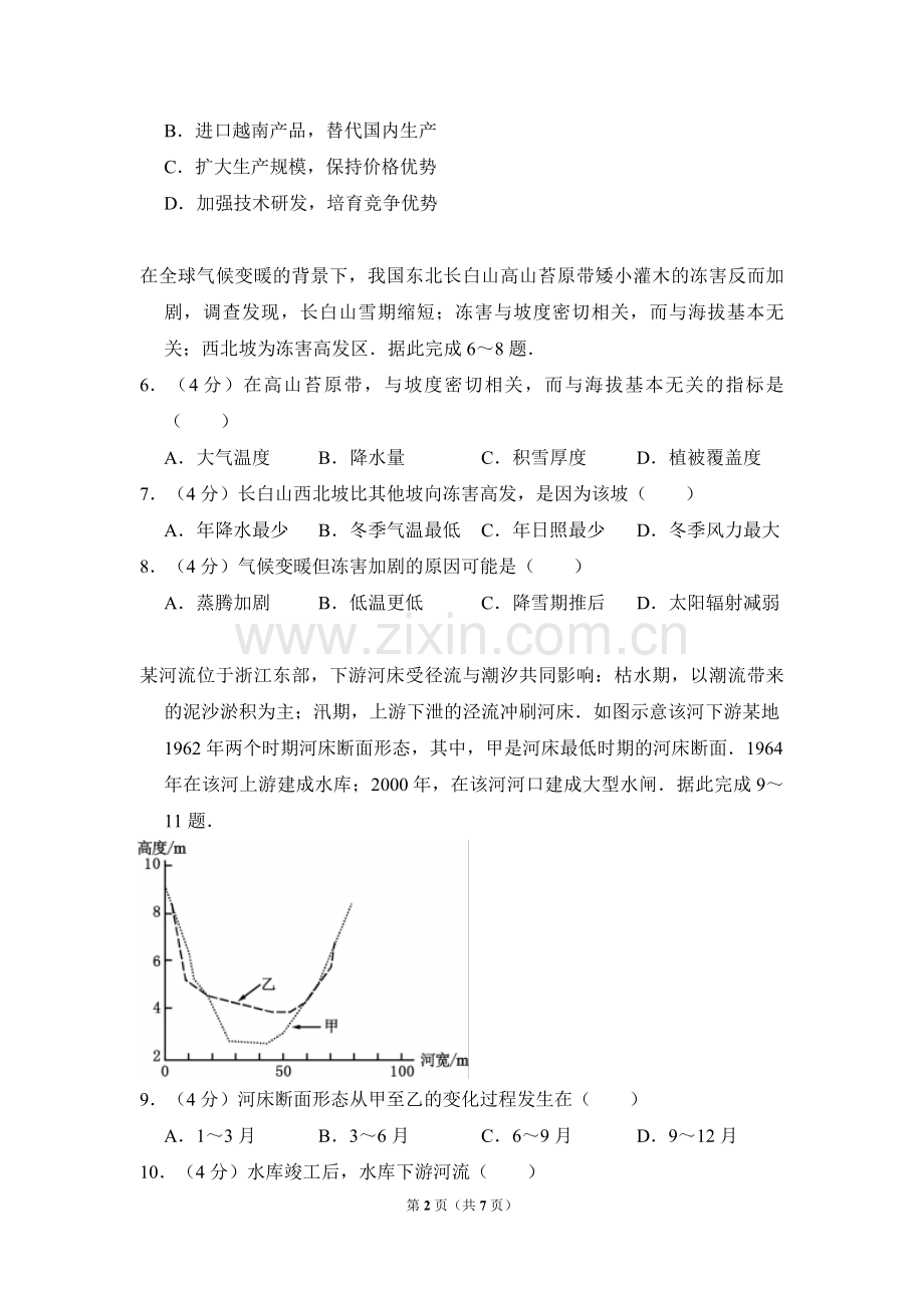 2016年全国统一高考地理试卷（新课标ⅱ）（原卷版）.pdf_第2页