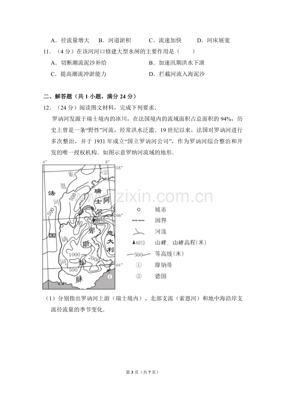 2016年全国统一高考地理试卷（新课标ⅱ）（原卷版）.pdf_第3页