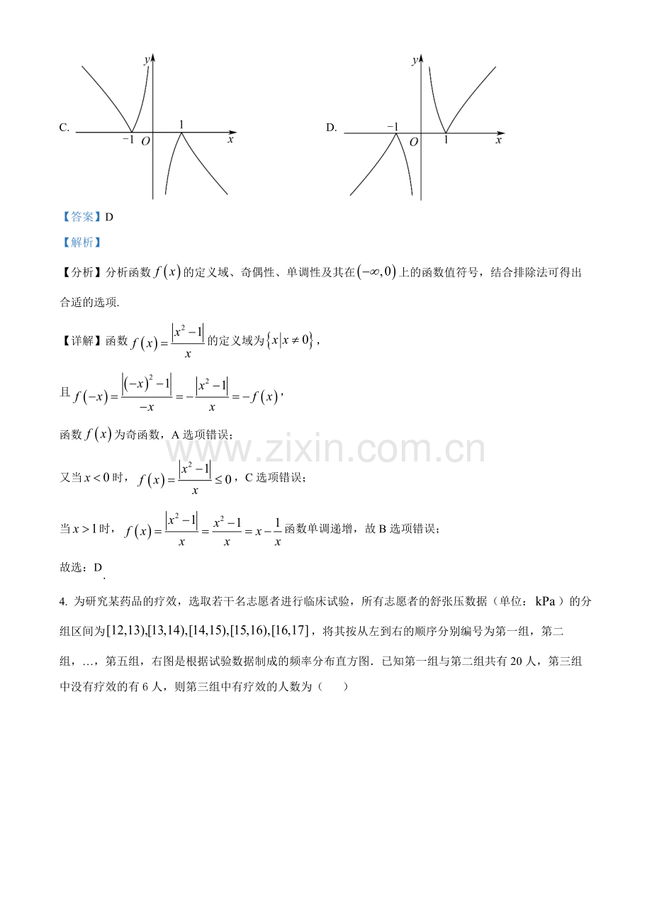 题目2022年新高考天津数学高考真题（解析版）.docx_第2页