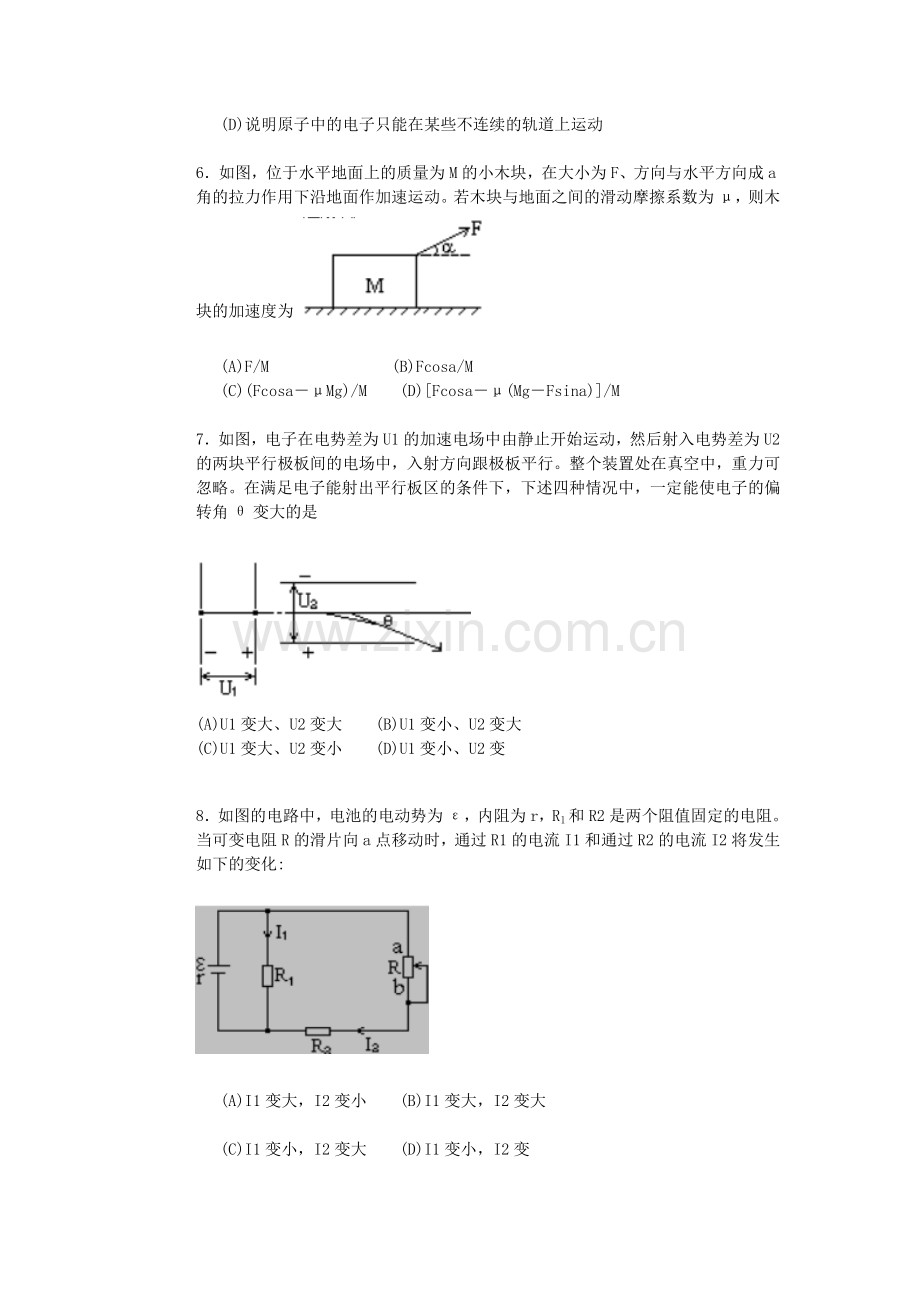 1992年湖南高考物理真题及答案.doc_第2页