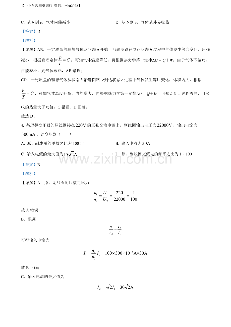 题目2022年新高考北京物理高考真题（解析版）.docx_第2页