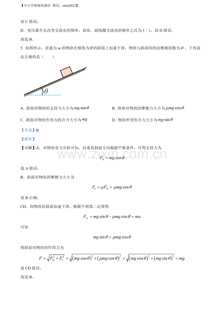 题目2022年新高考北京物理高考真题（解析版）.docx_第3页