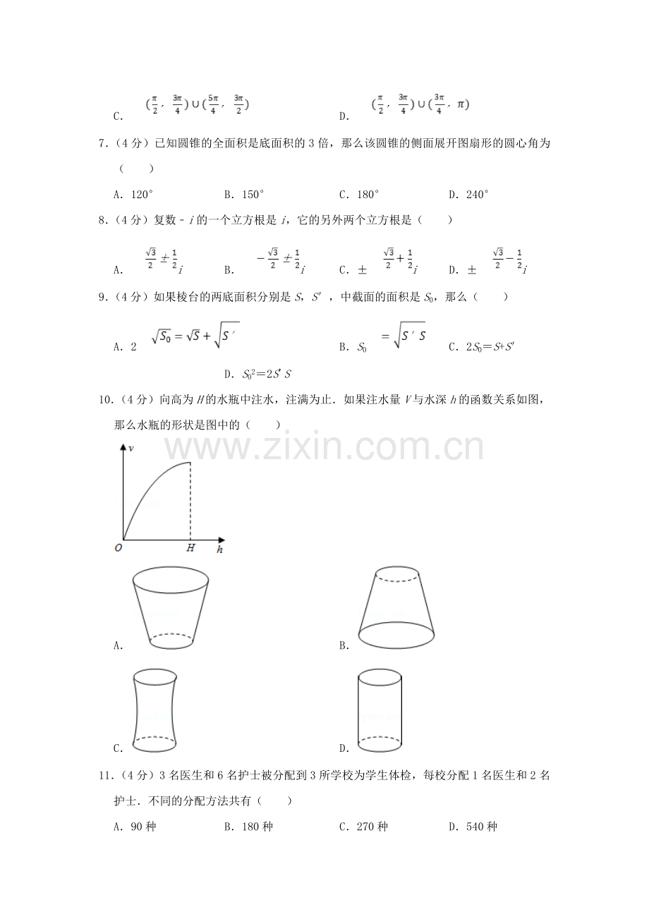 1998年广西高考理科数学真题及答案.doc_第2页