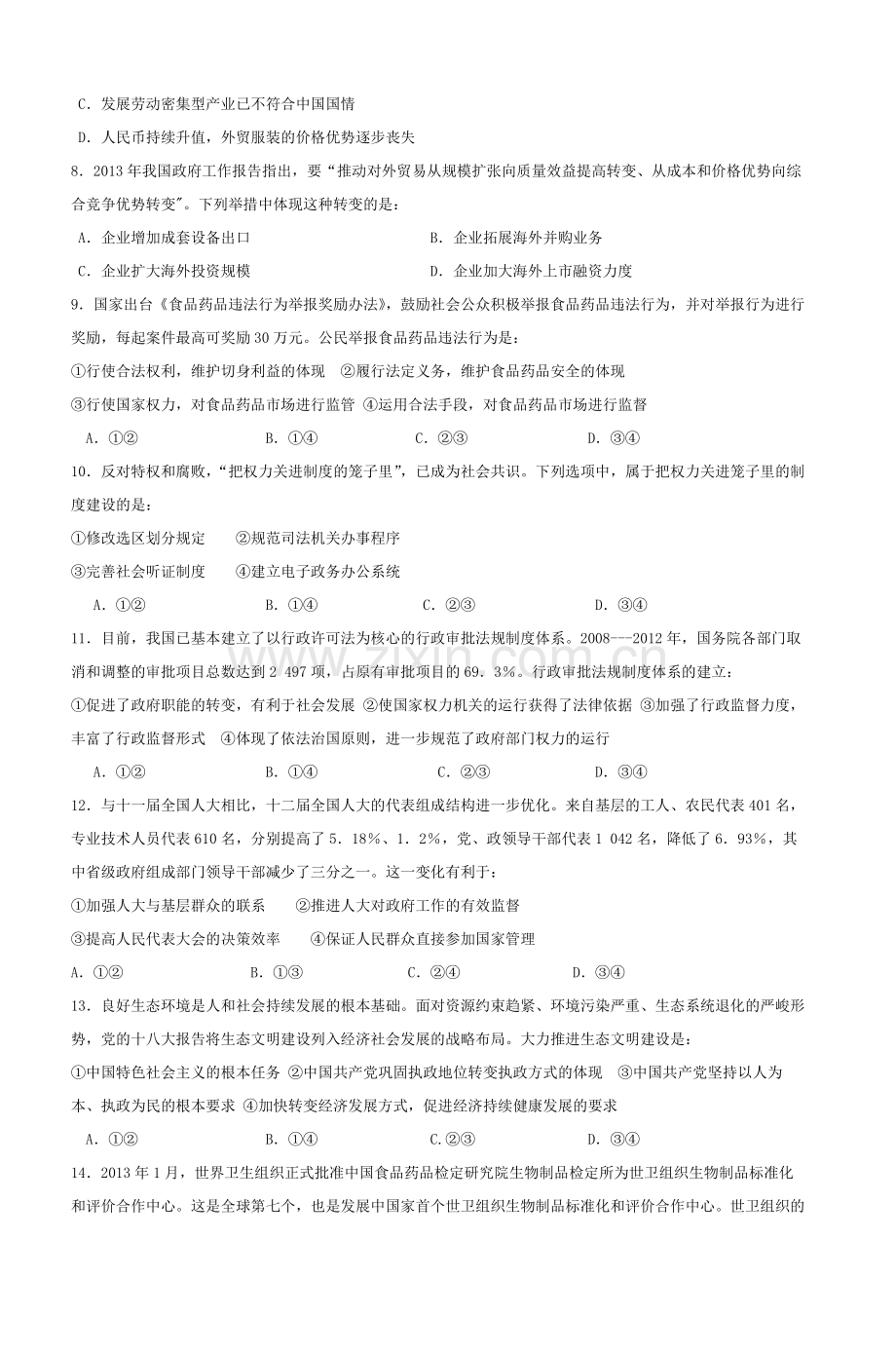 2013年海南省高考政治（原卷版）.pdf_第2页