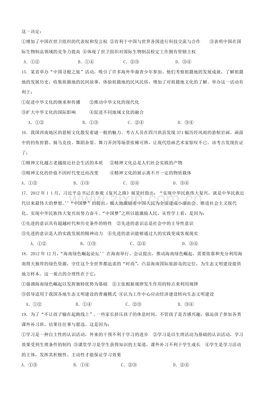 2013年海南省高考政治（原卷版）.pdf_第3页