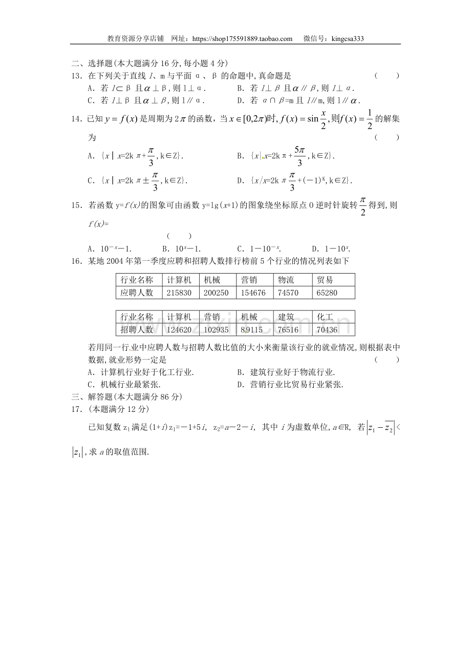 2004年上海高考数学真题（理科）试卷（原卷版）.doc_第2页