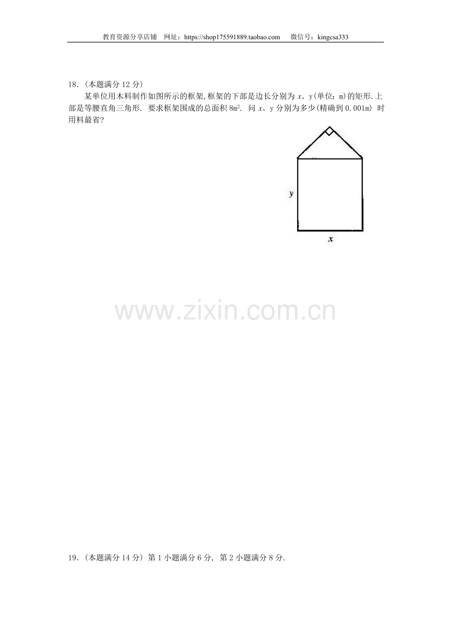 2004年上海高考数学真题（理科）试卷（原卷版）.doc_第3页