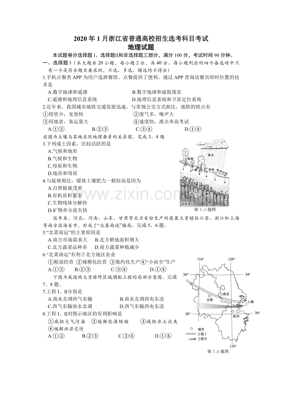 2020年浙江省高考地理【1月】（含解析版）.pdf_第1页