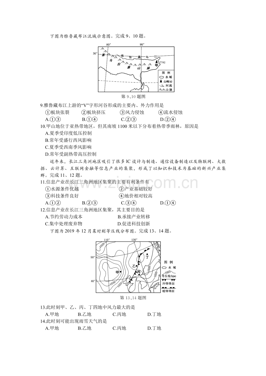 2020年浙江省高考地理【1月】（含解析版）.pdf_第2页