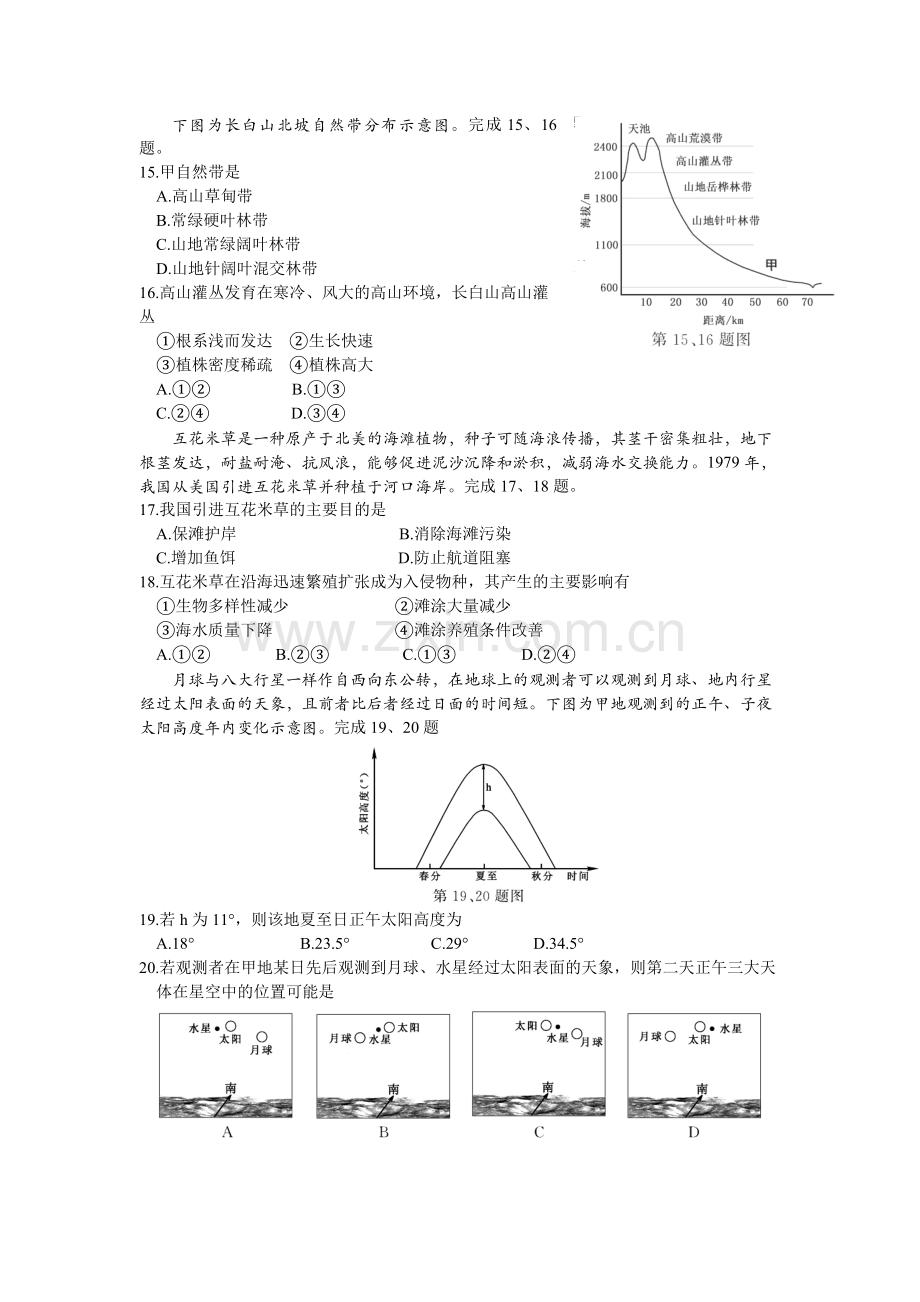 2020年浙江省高考地理【1月】（含解析版）.pdf_第3页