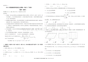 2011年广东高考（理科）数学试题及答案.pdf