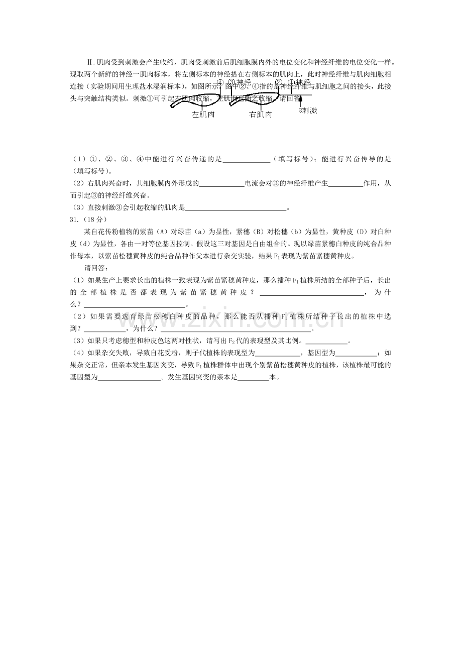 2008年浙江省高考生物（含解析版）.docx_第2页