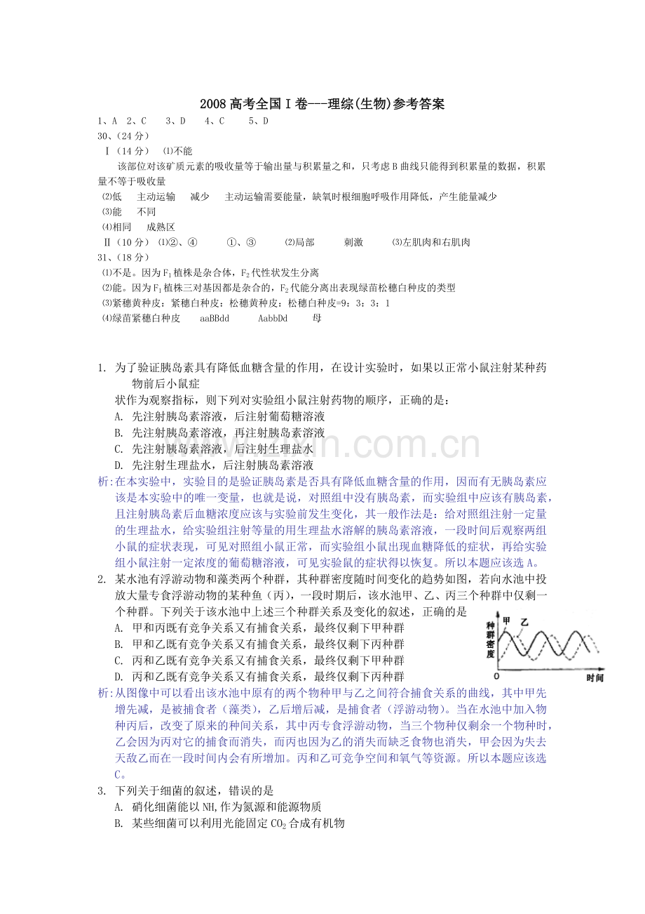 2008年浙江省高考生物（含解析版）.docx_第3页