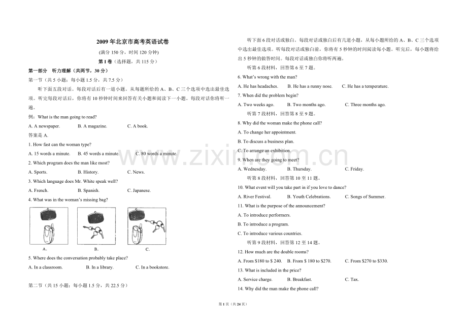 2009年北京市高考英语试卷（含解析版）.pdf_第1页