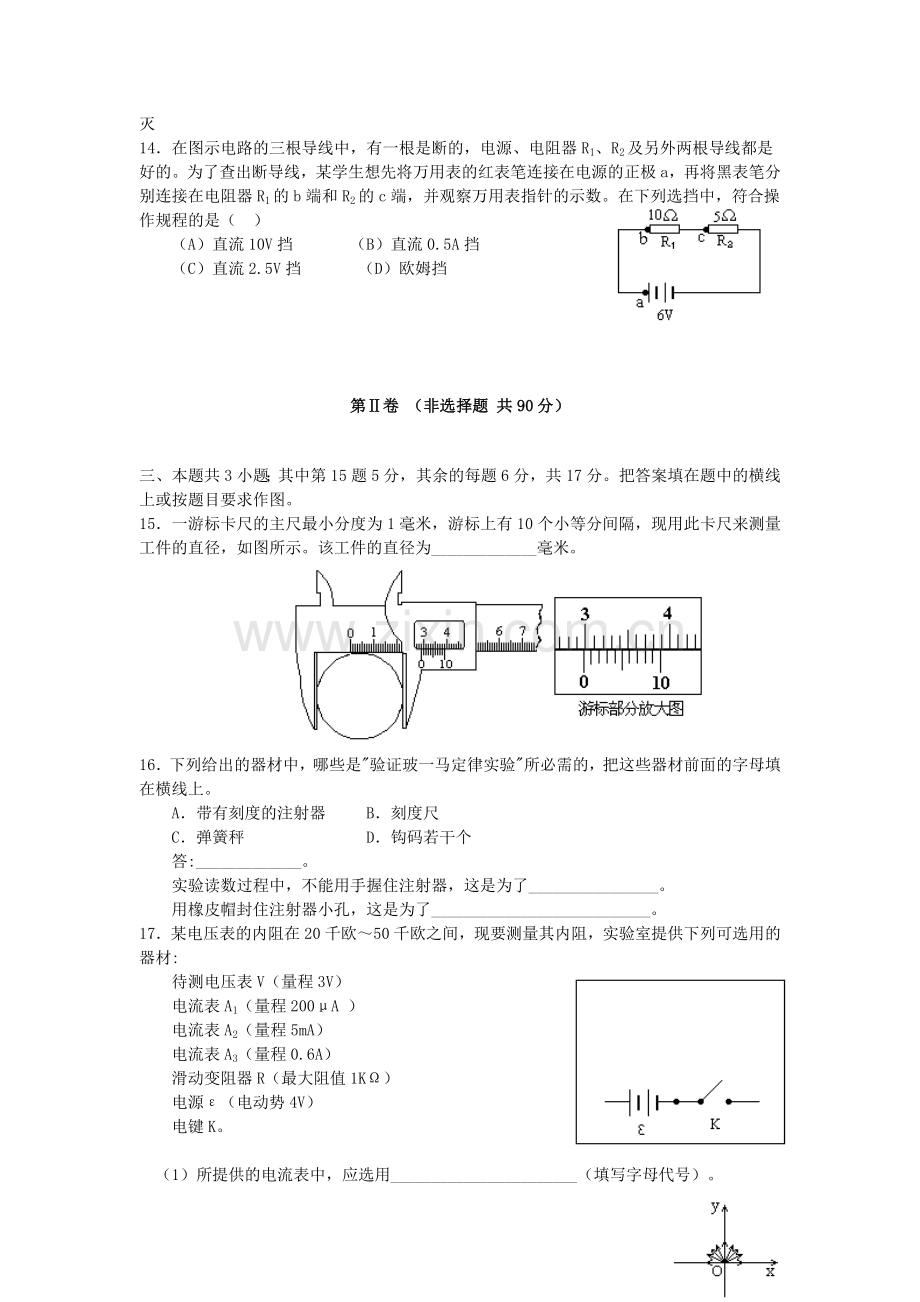 1997年西藏高考物理真题及答案.doc_第3页