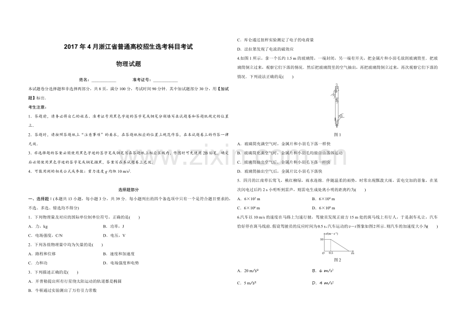 2017年浙江省高考物理【4月】（原卷版）.docx_第1页