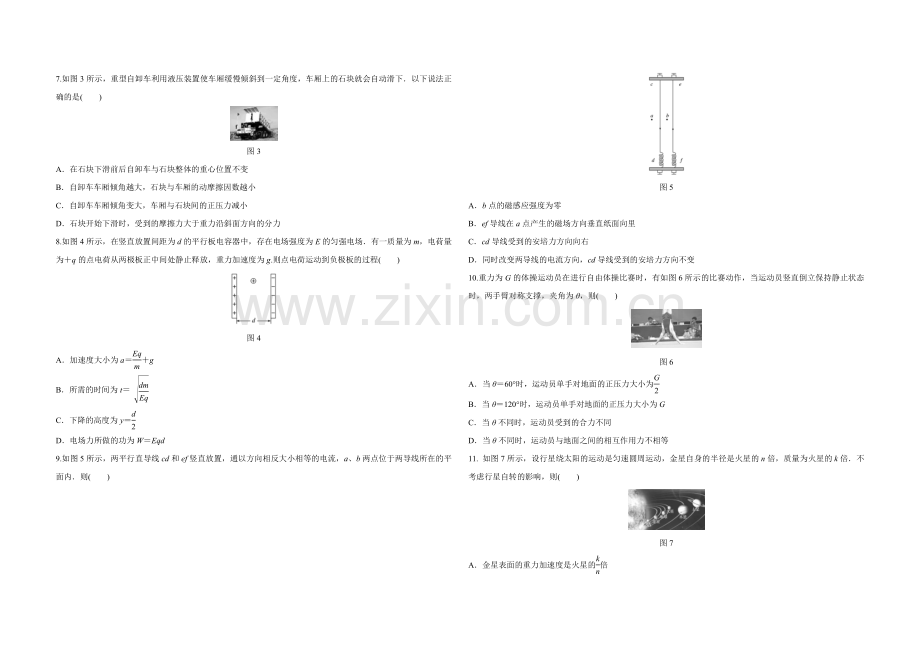 2017年浙江省高考物理【4月】（原卷版）.docx_第2页