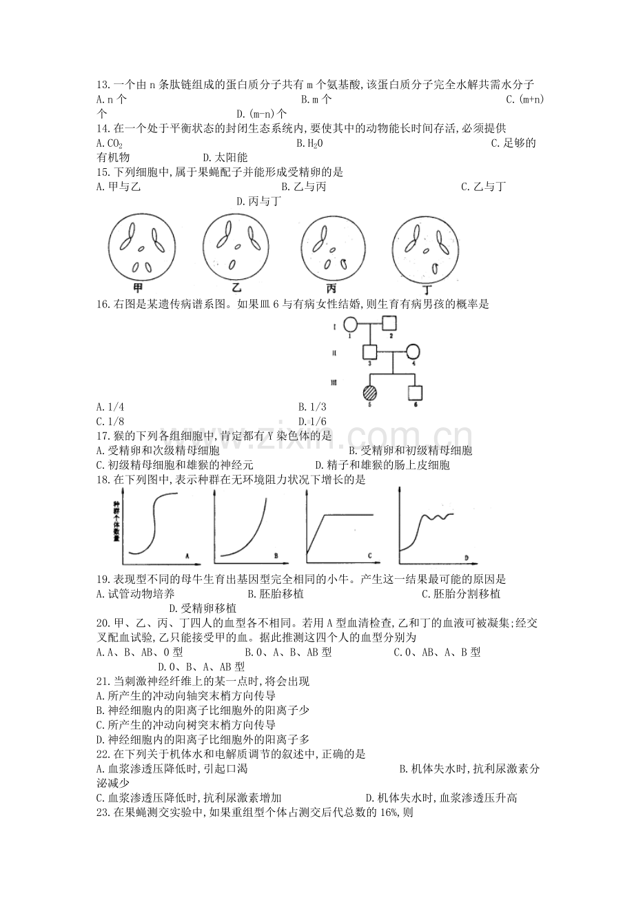 1998年云南高考生物真题.doc_第2页