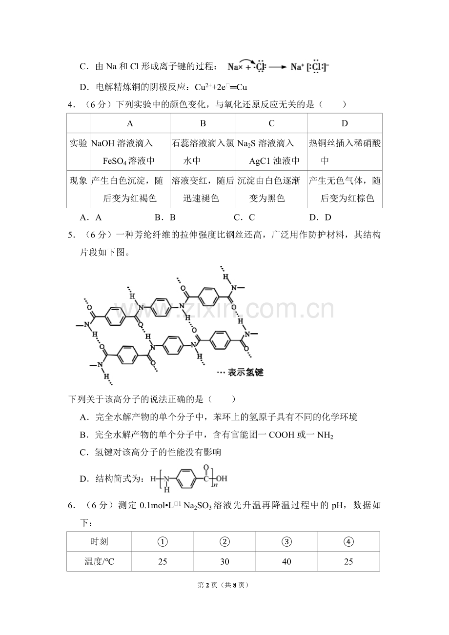 2018年北京市高考化学试卷（原卷版）.pdf_第2页