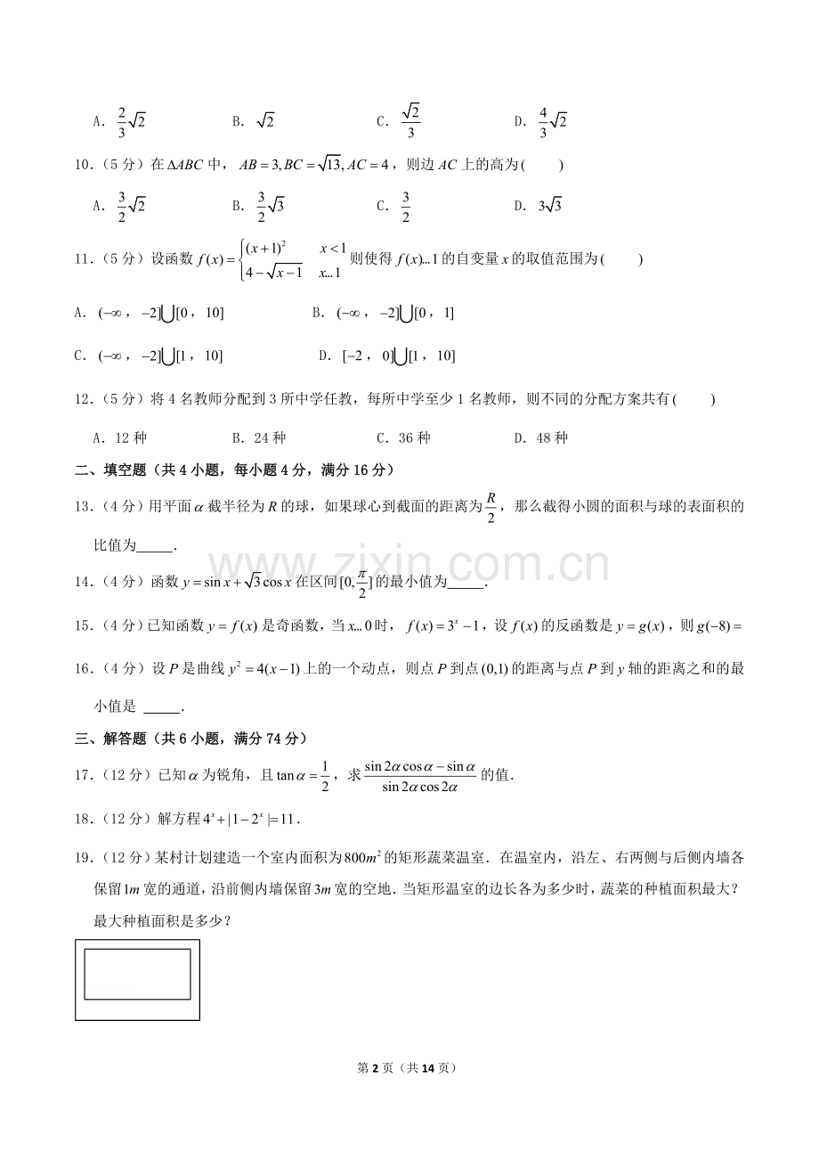 2004年陕西高考理科数学真题及答案.doc_第2页