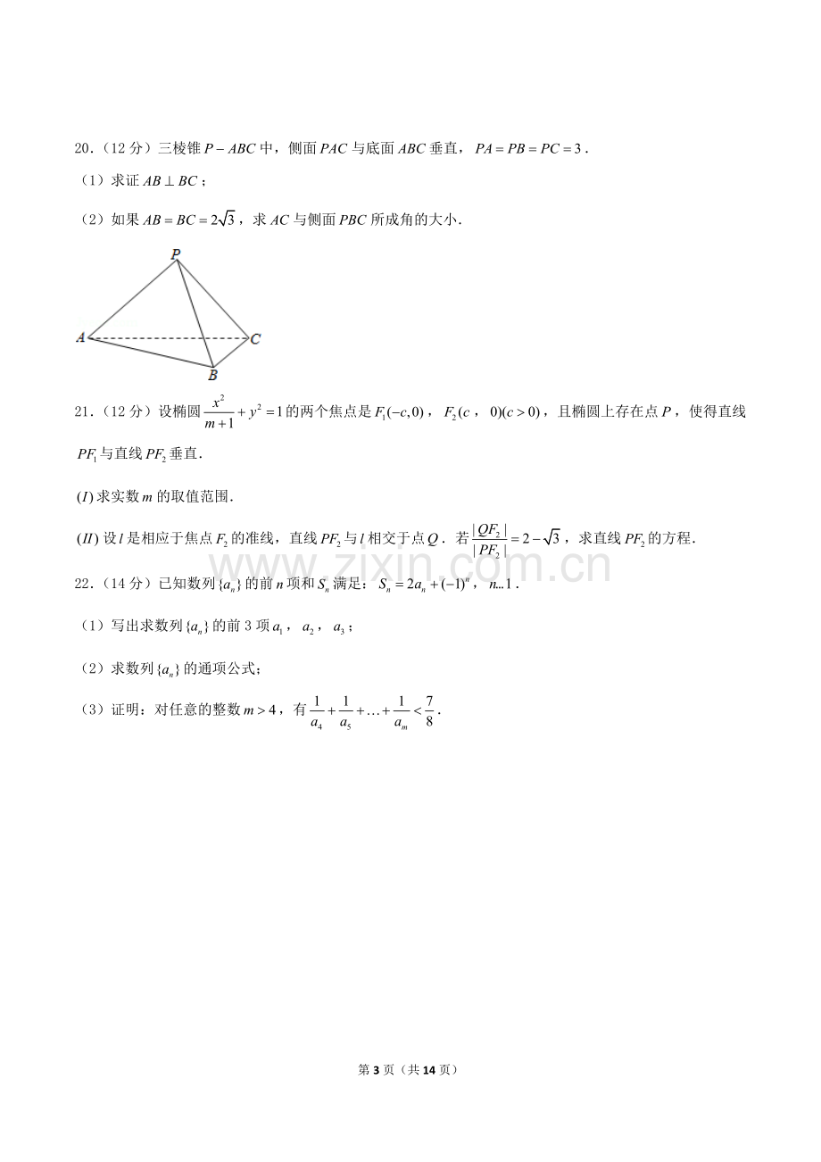 2004年陕西高考理科数学真题及答案.doc_第3页